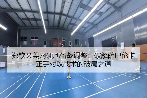 zheng-qin-wen-mei-wang-ying-di-bei-zhan-tiao-zheng-po-jie-sa-ba-lun-ka-zheng-shou-dui-gong-zhan-shu-de-po-ju-zhi-dao-3-389.jpg