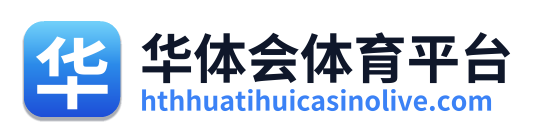 华体会体育平台